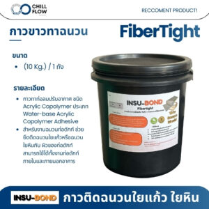 กาวติดฉนวนใยแก้ว