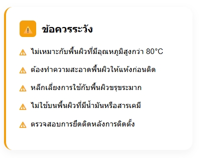 ข้อควรระวังหนามเตยชนิดเทป