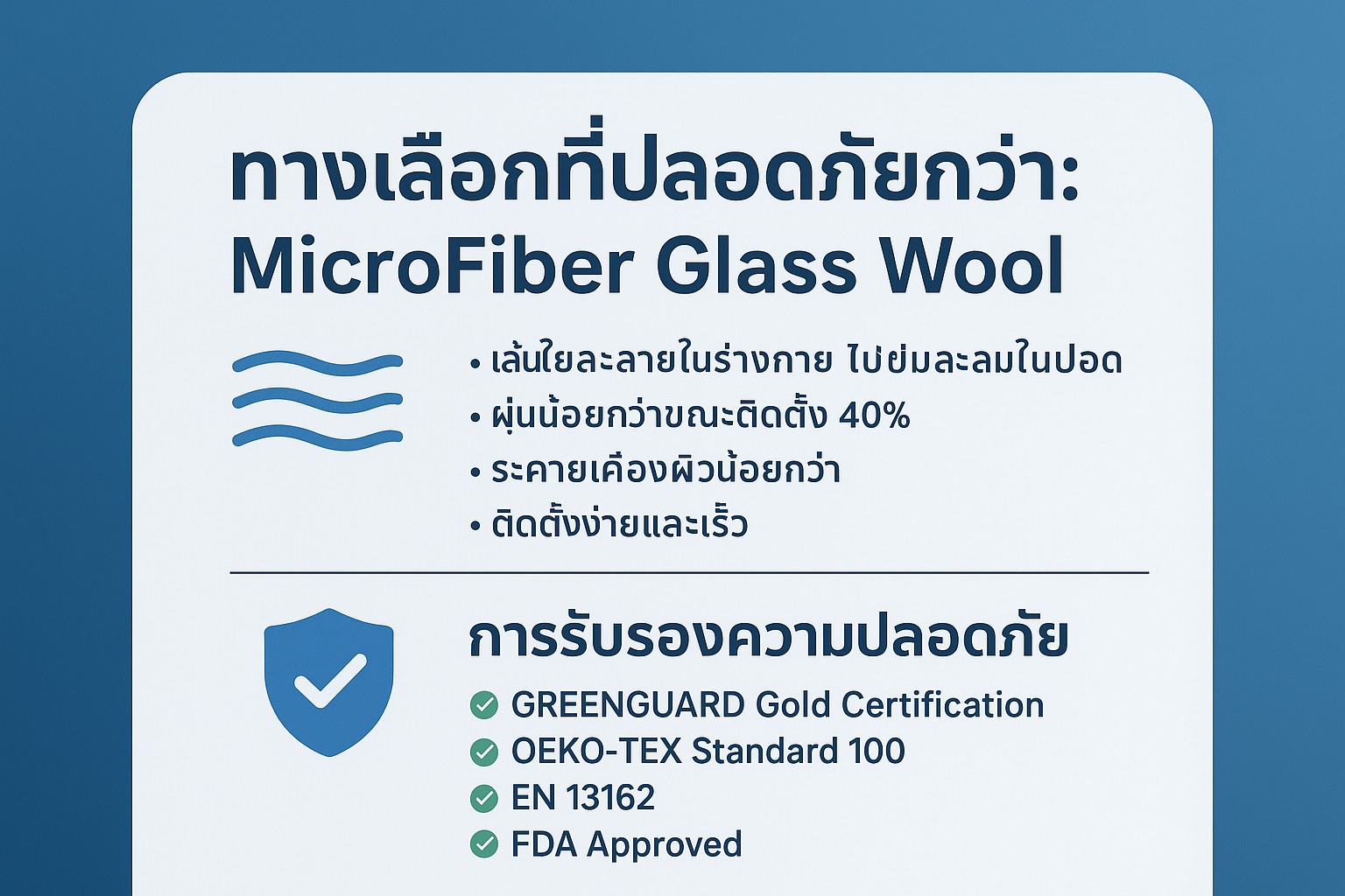 การรับรองความปลอดภัย