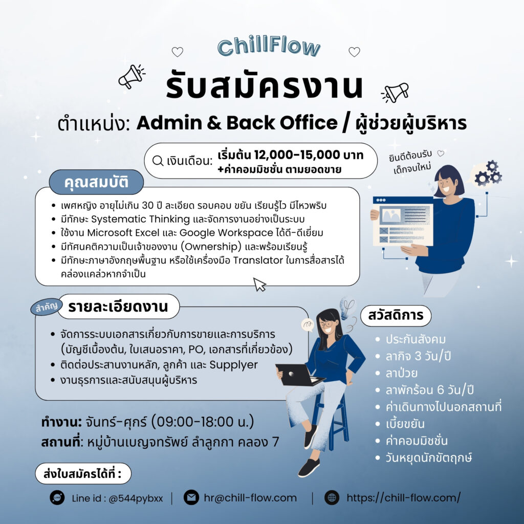 สมัครงาน