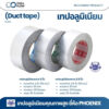 เทปอลูมิเนียม