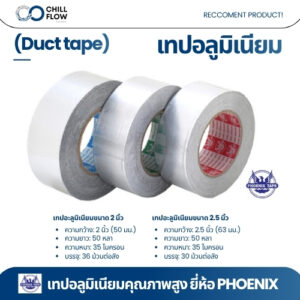 เทปอลูมิเนียม