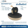 ปะเก็นดักท์